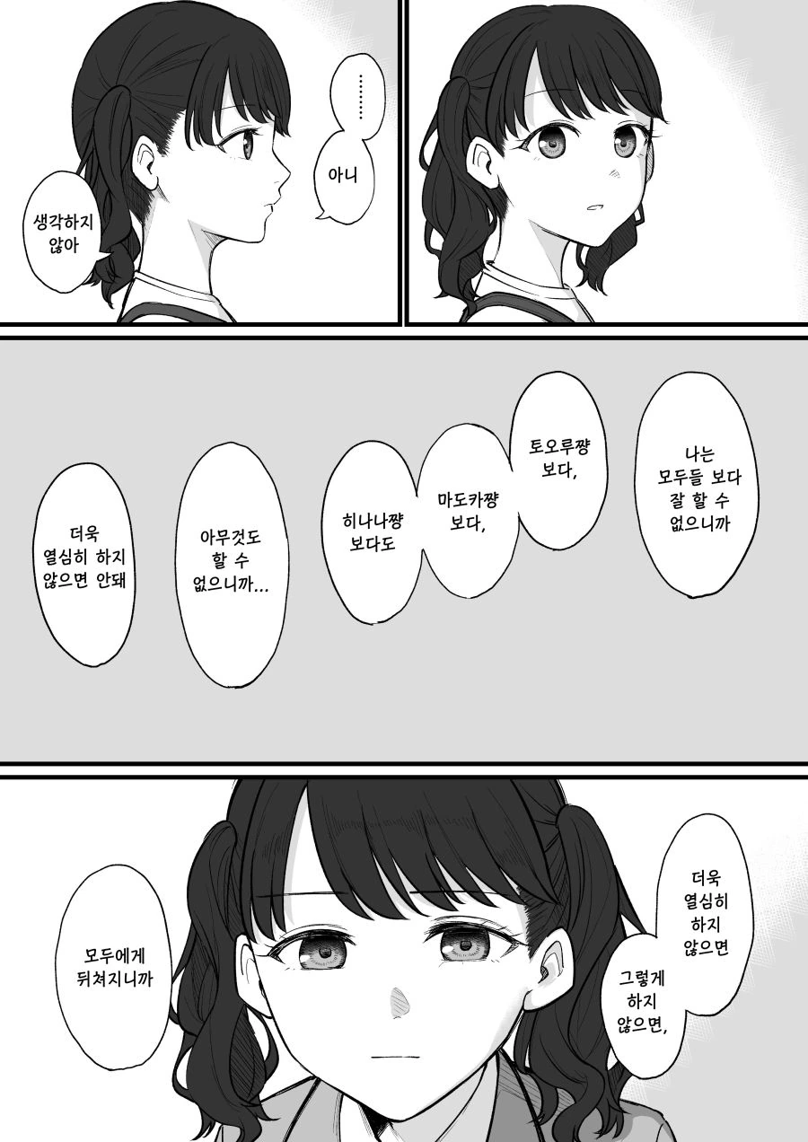 @) 열심히 노력하는 코이토 Manhwa - 이미지 4