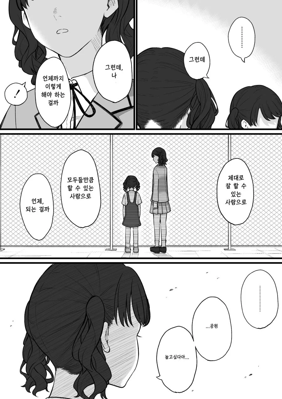 @) 열심히 노력하는 코이토 Manhwa - 이미지 5