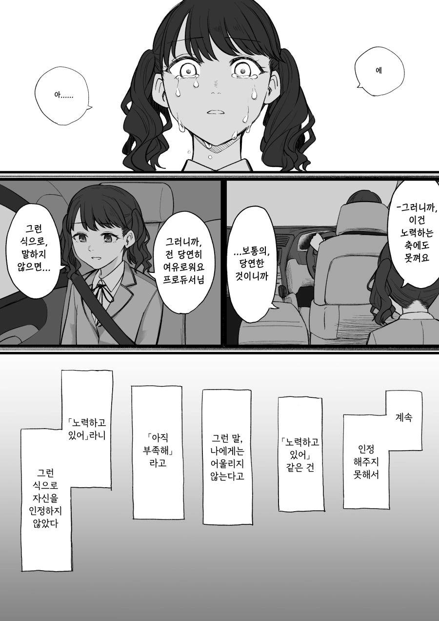 @) 열심히 노력하는 코이토 Manhwa - 이미지 7