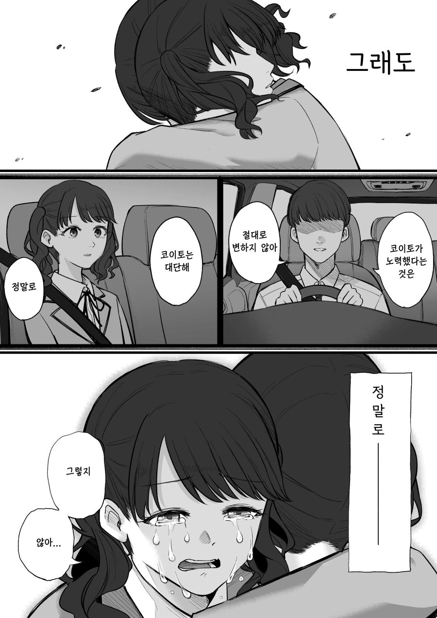 @) 열심히 노력하는 코이토 Manhwa - 이미지 8