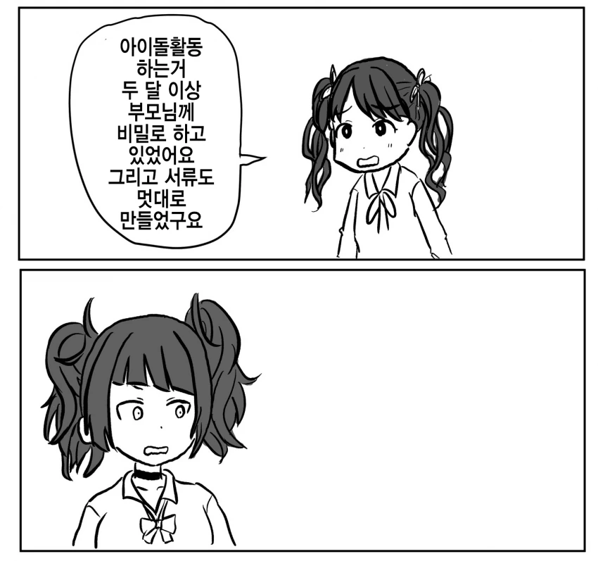 @) 열심히 노력하는 코이토 Manhwa - 이미지 10
