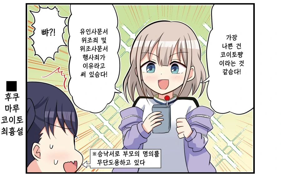 @) 열심히 노력하는 코이토 Manhwa - 이미지 11