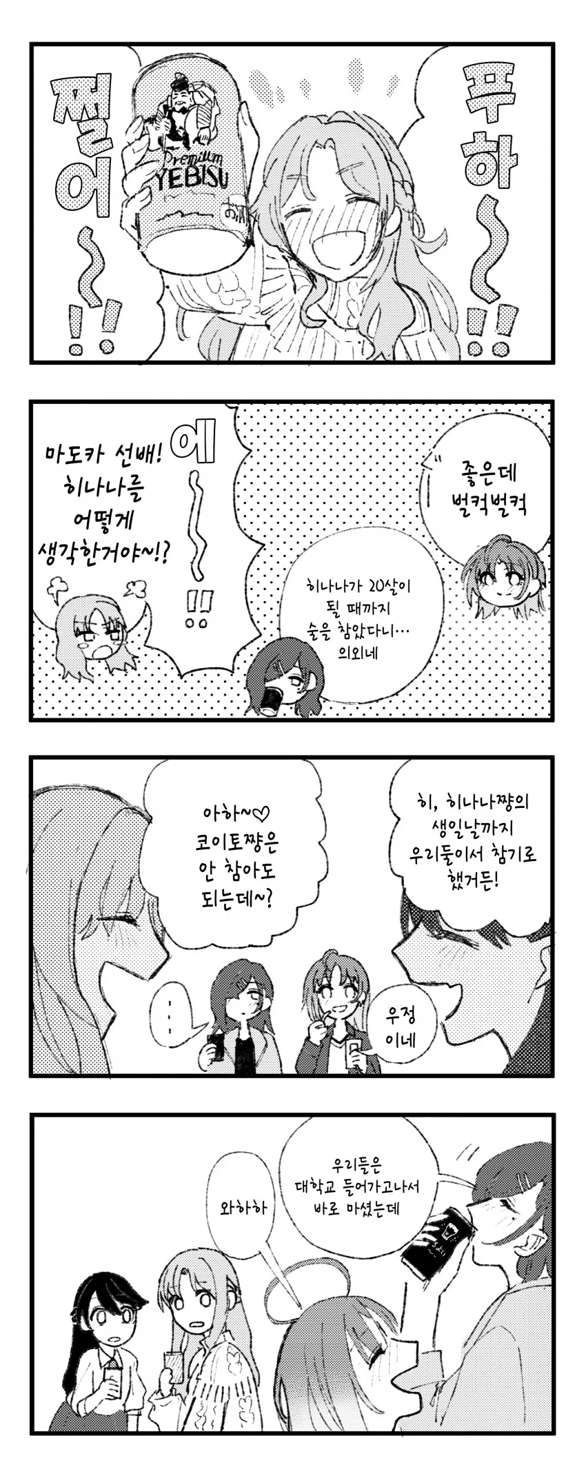 @) 어른이 된 녹칠.manga