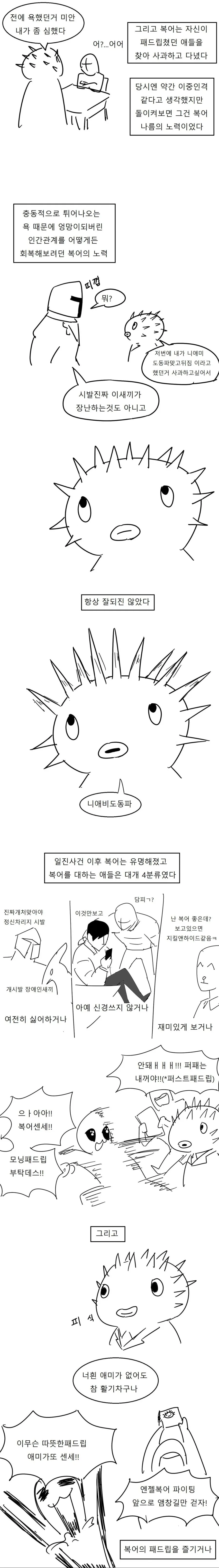 끌리는 패드립의 제왕.manhwa - 이미지 6