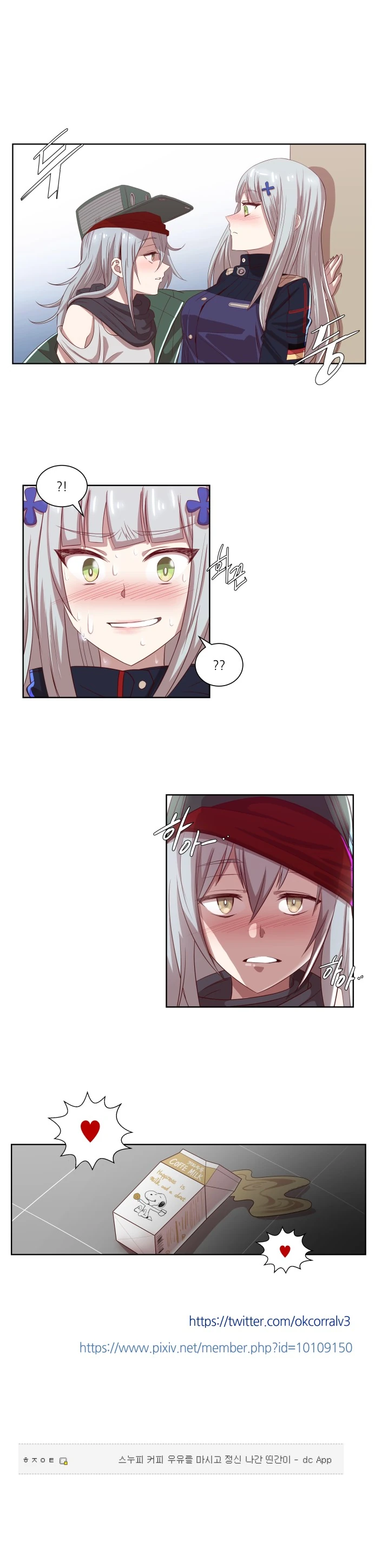 소전) 커피우유 마시고 쑝간 잠탱이(G11).manhwa