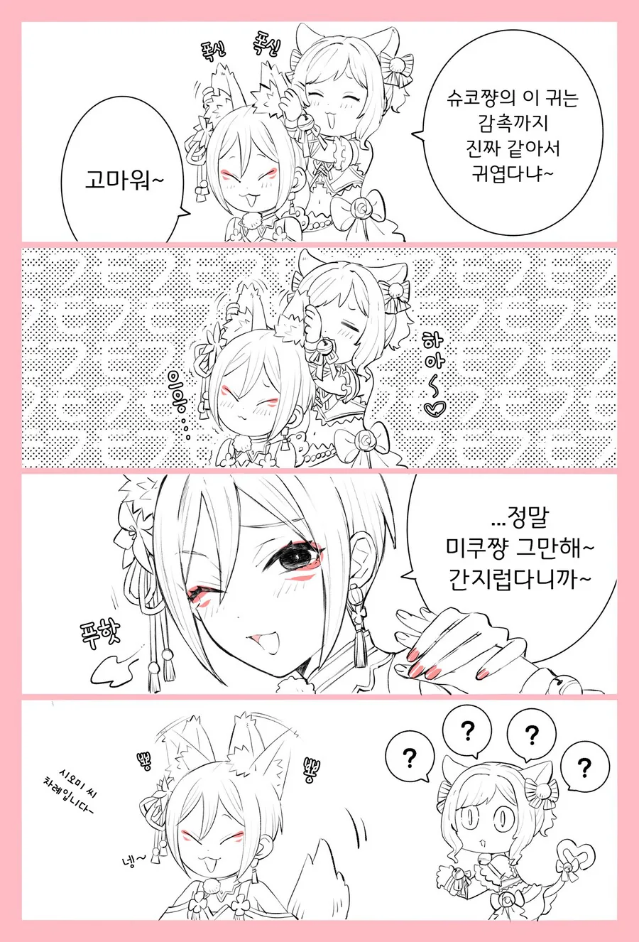 @) 슈코 귀 만져주는 미쿠 만화
