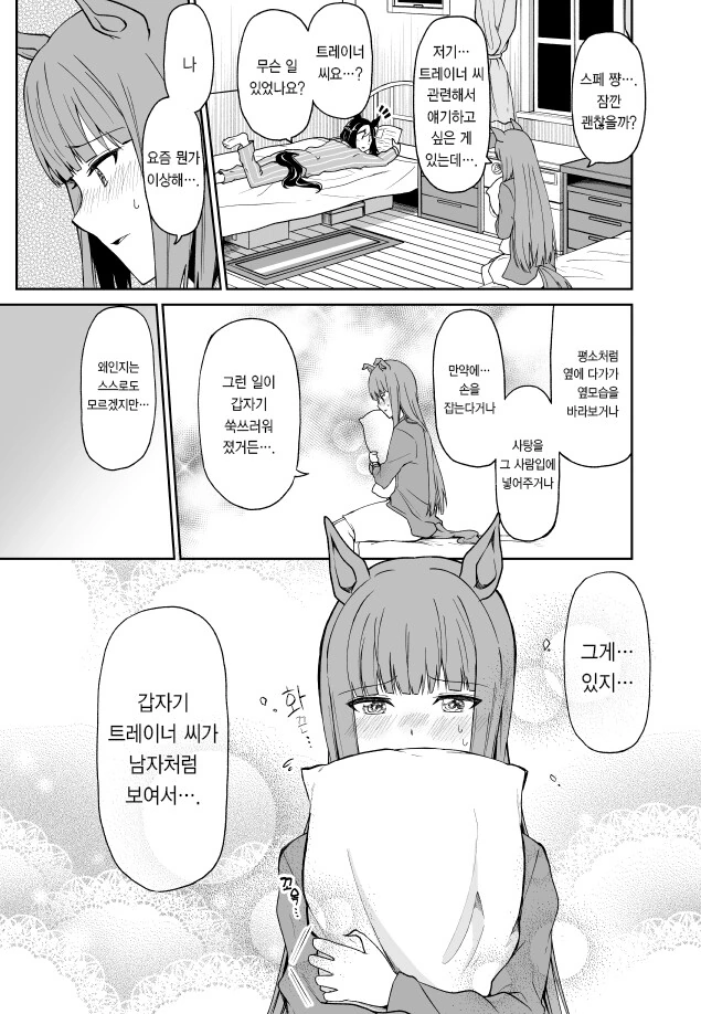 [말딸] 스페와 상담을 하려는 스즈카.manhwa