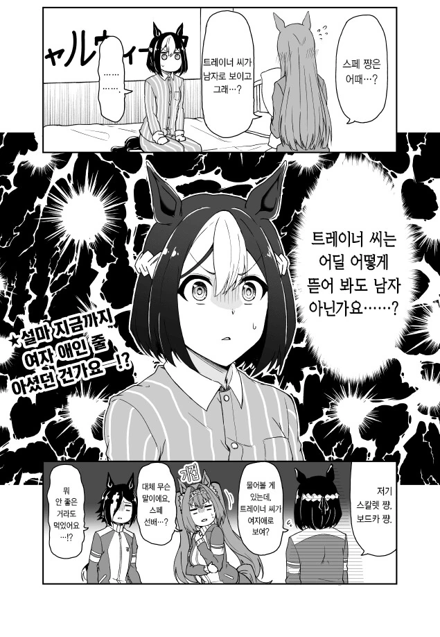 [말딸] 스페와 상담을 하려는 스즈카.manhwa - 이미지 2