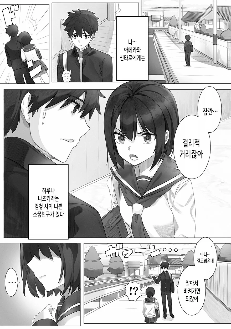 사이가 나쁜 소꿉친구랑 게임하는 만화