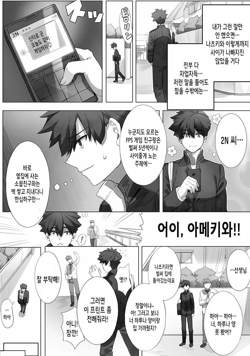 사이가 나쁜 소꿉친구랑 게임하는 만화 - 이미지 3