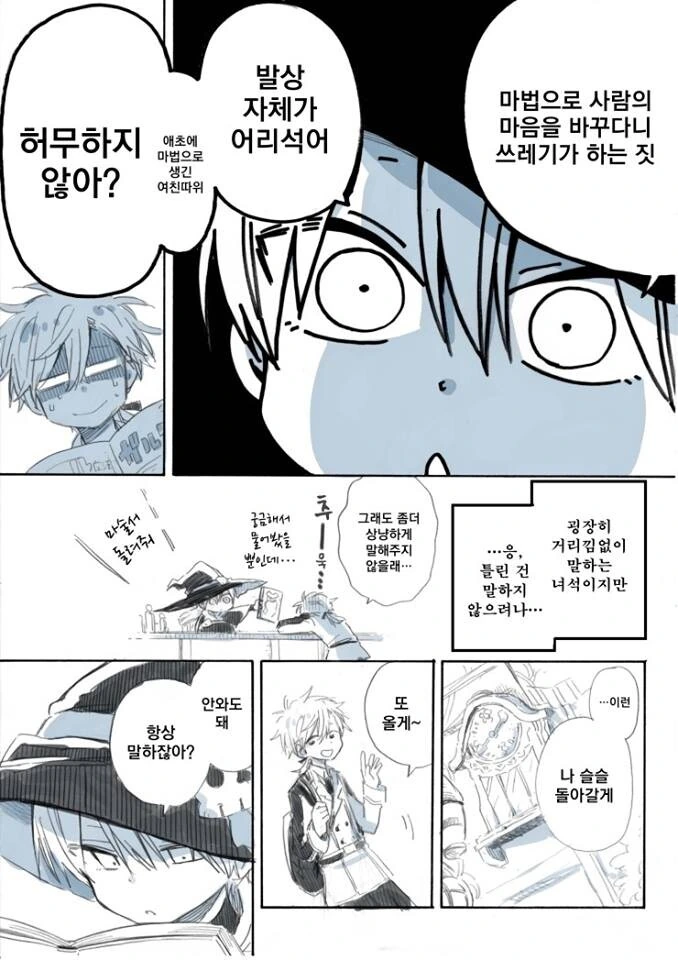 마법사 친구가 있는 만화 - 이미지 2