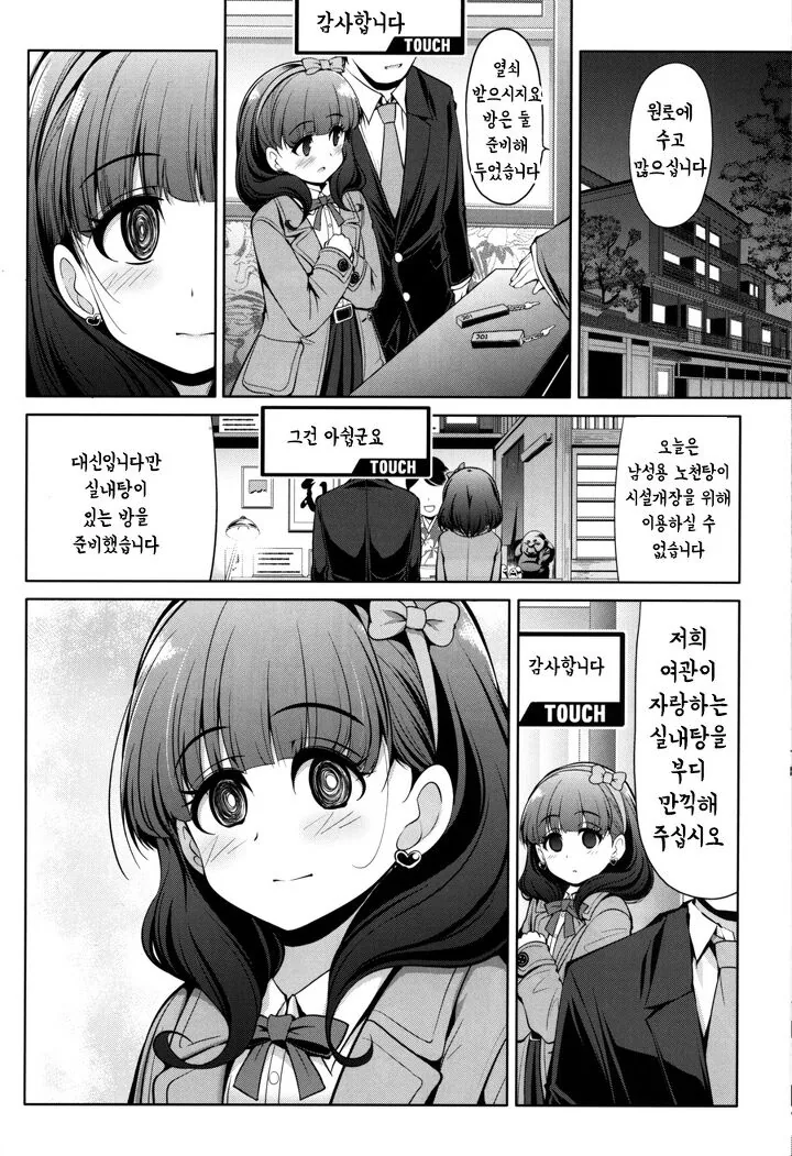 @) P와 둘이서 온천간 만화 - 이미지 2
