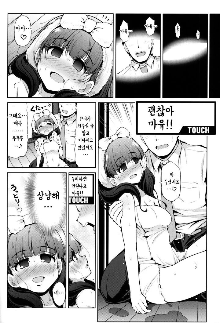 @) P와 둘이서 온천간 만화 - 이미지 6