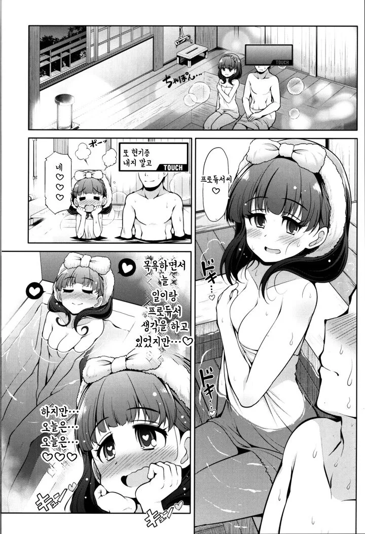 @) P와 둘이서 온천간 만화 - 이미지 9