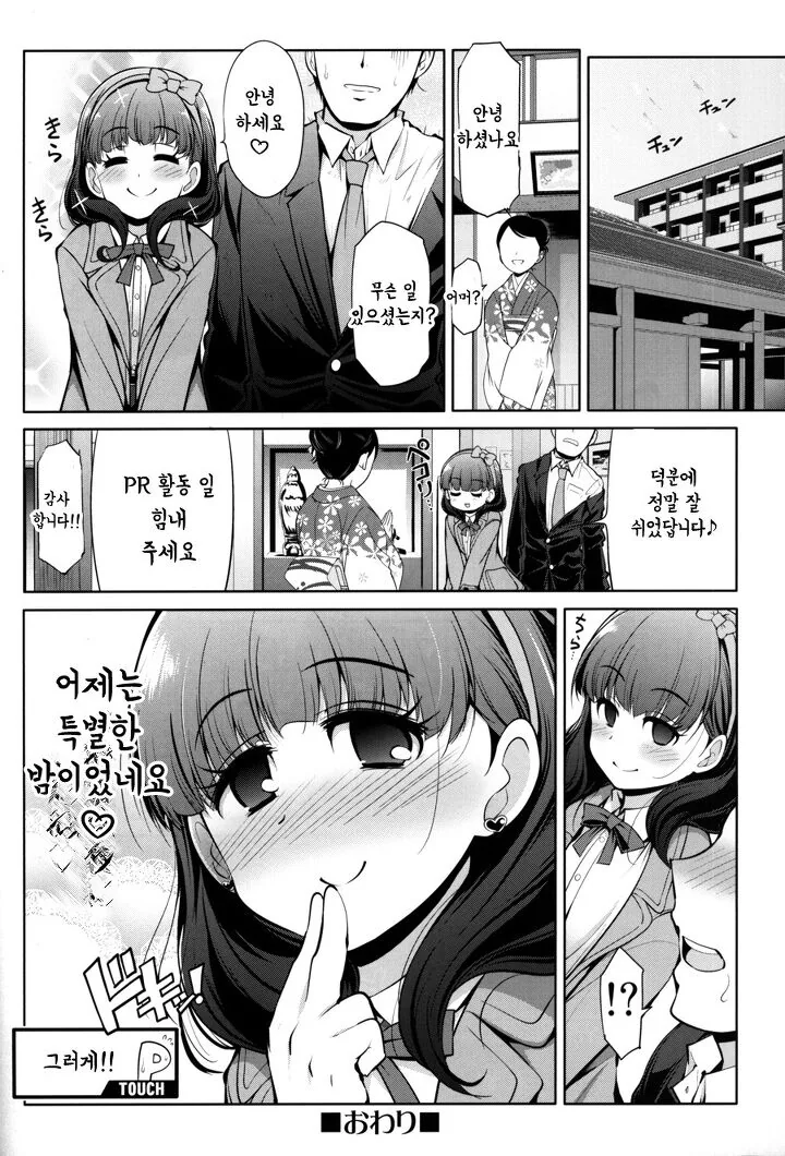 @) P와 둘이서 온천간 만화 - 이미지 12