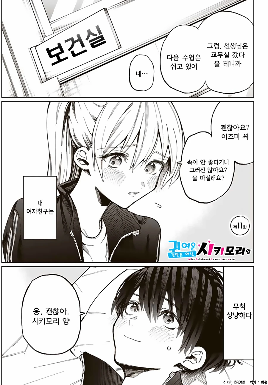 여자친구가 간호해주는.manhwa