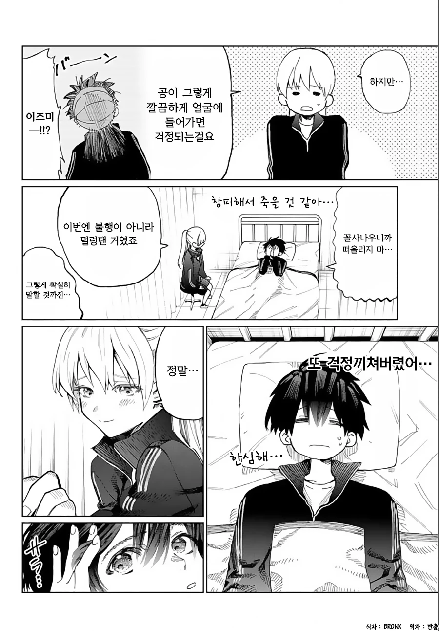 여자친구가 간호해주는.manhwa - 이미지 2