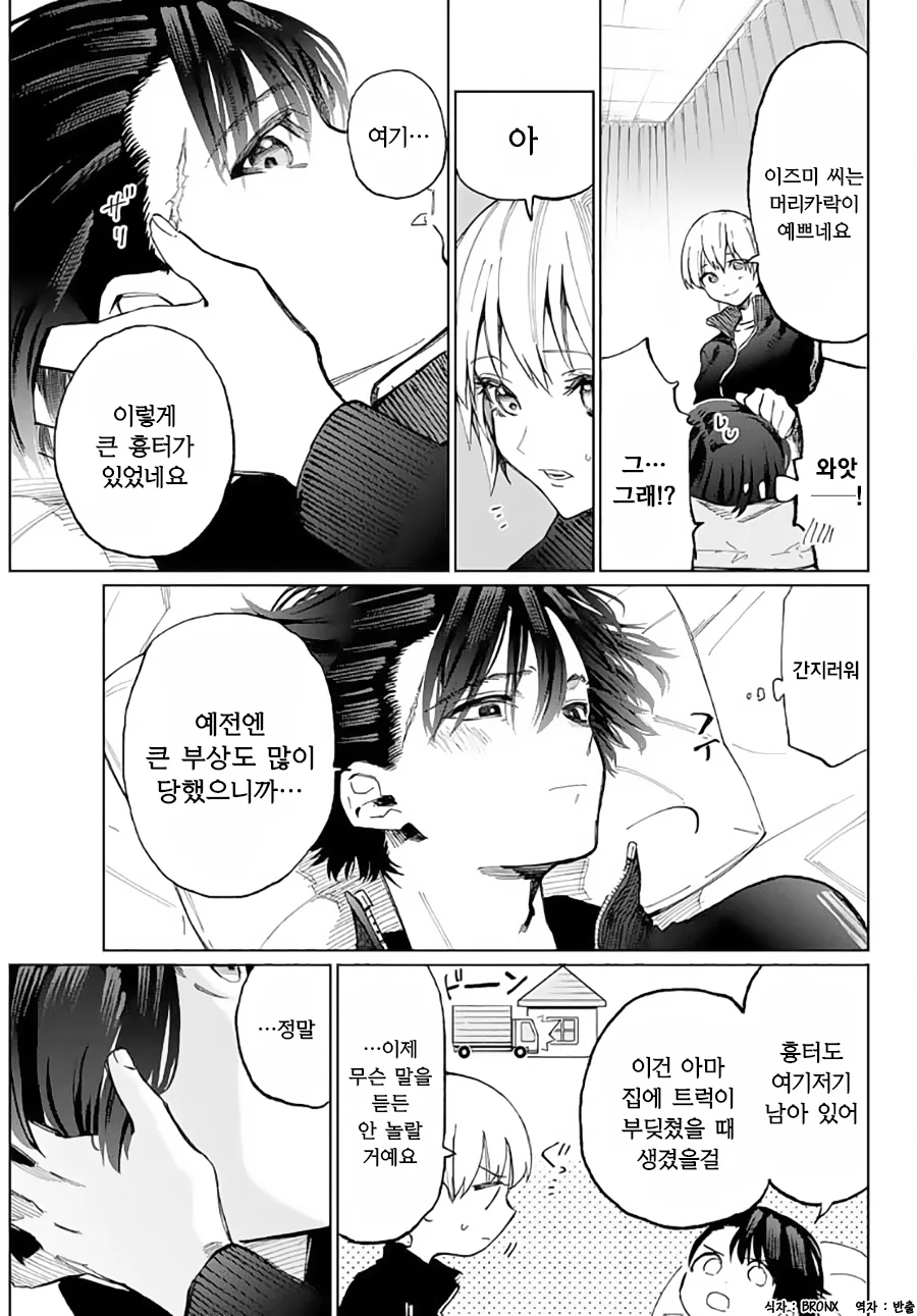 여자친구가 간호해주는.manhwa - 이미지 3