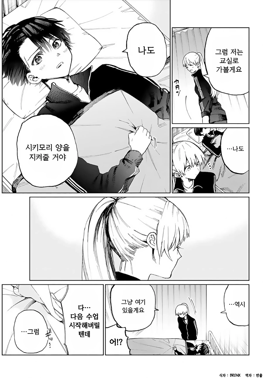 여자친구가 간호해주는.manhwa - 이미지 5