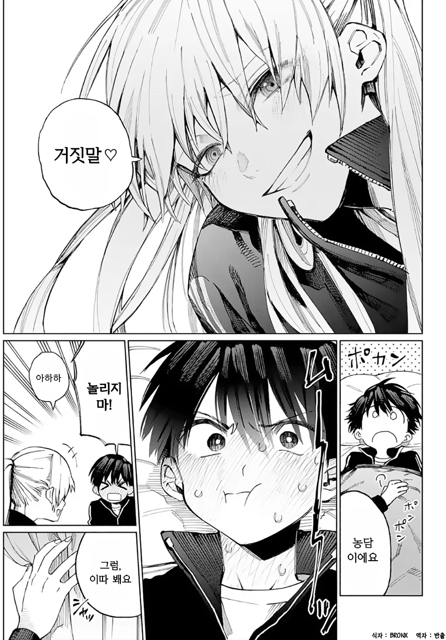여자친구가 간호해주는.manhwa - 이미지 7