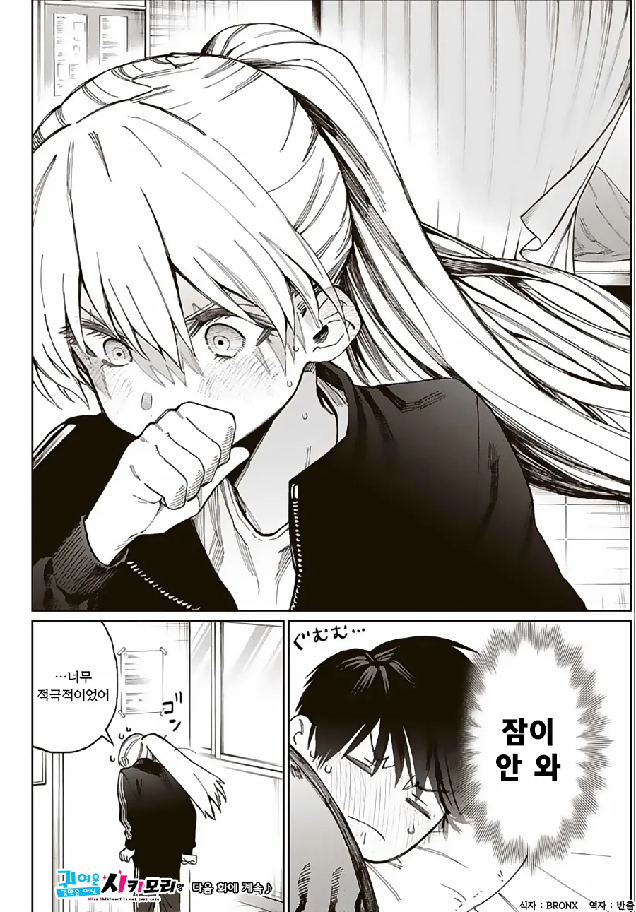 여자친구가 간호해주는.manhwa - 이미지 8