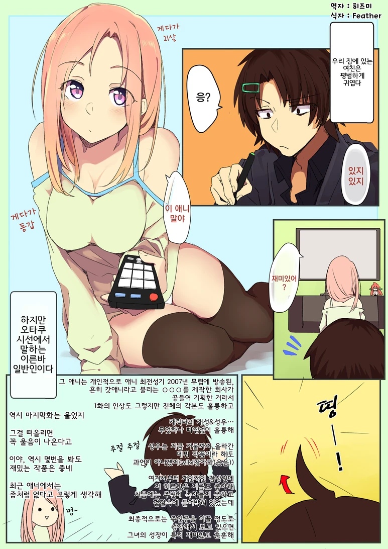 오타쿠 망상 만화