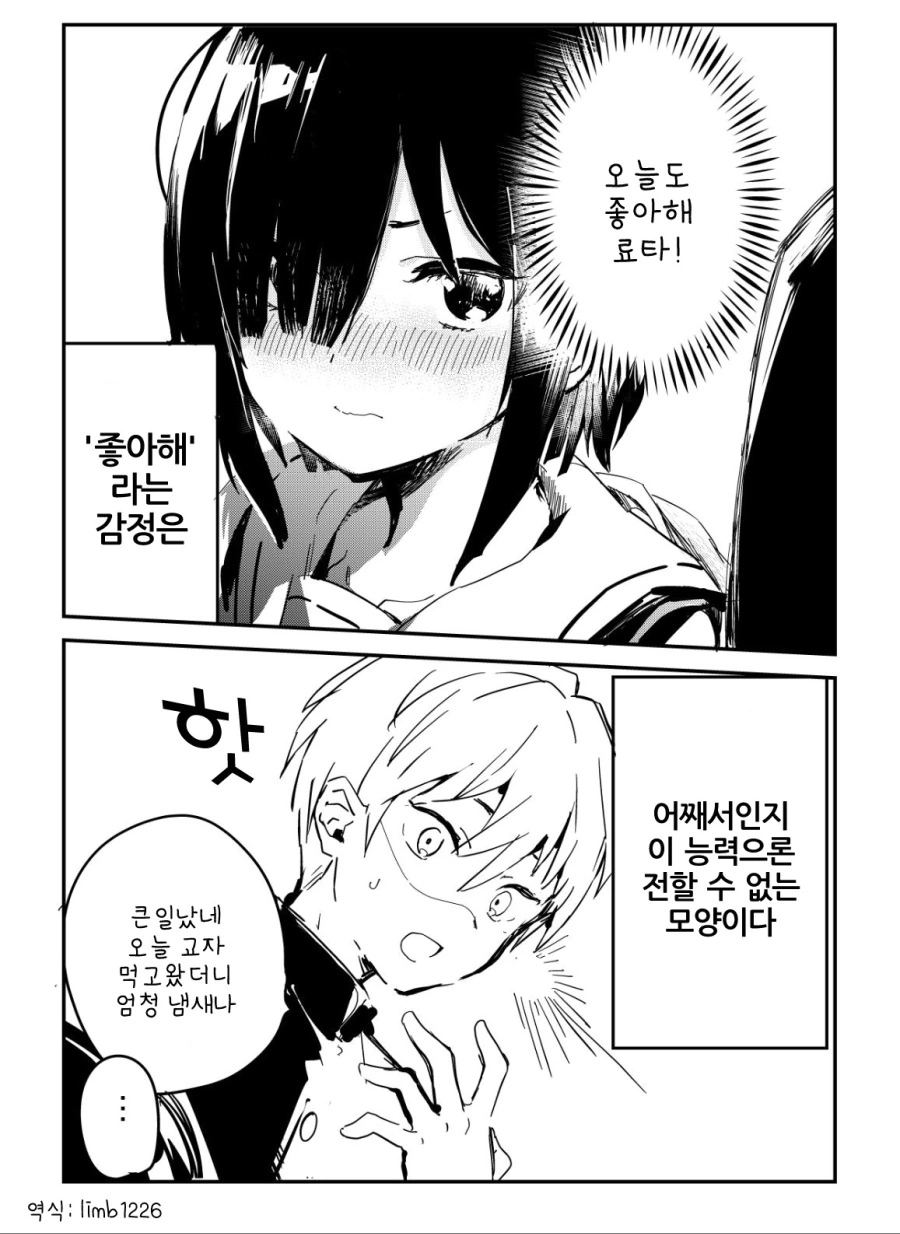 자신의 생각을 전달할 수 있는 여자애 만화.manhwa - 이미지 2