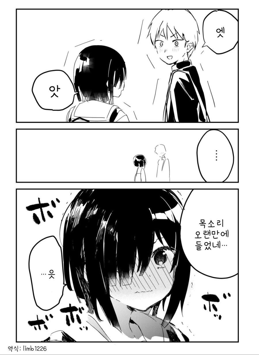 자신의 생각을 전달할 수 있는 여자애 만화.manhwa - 이미지 4