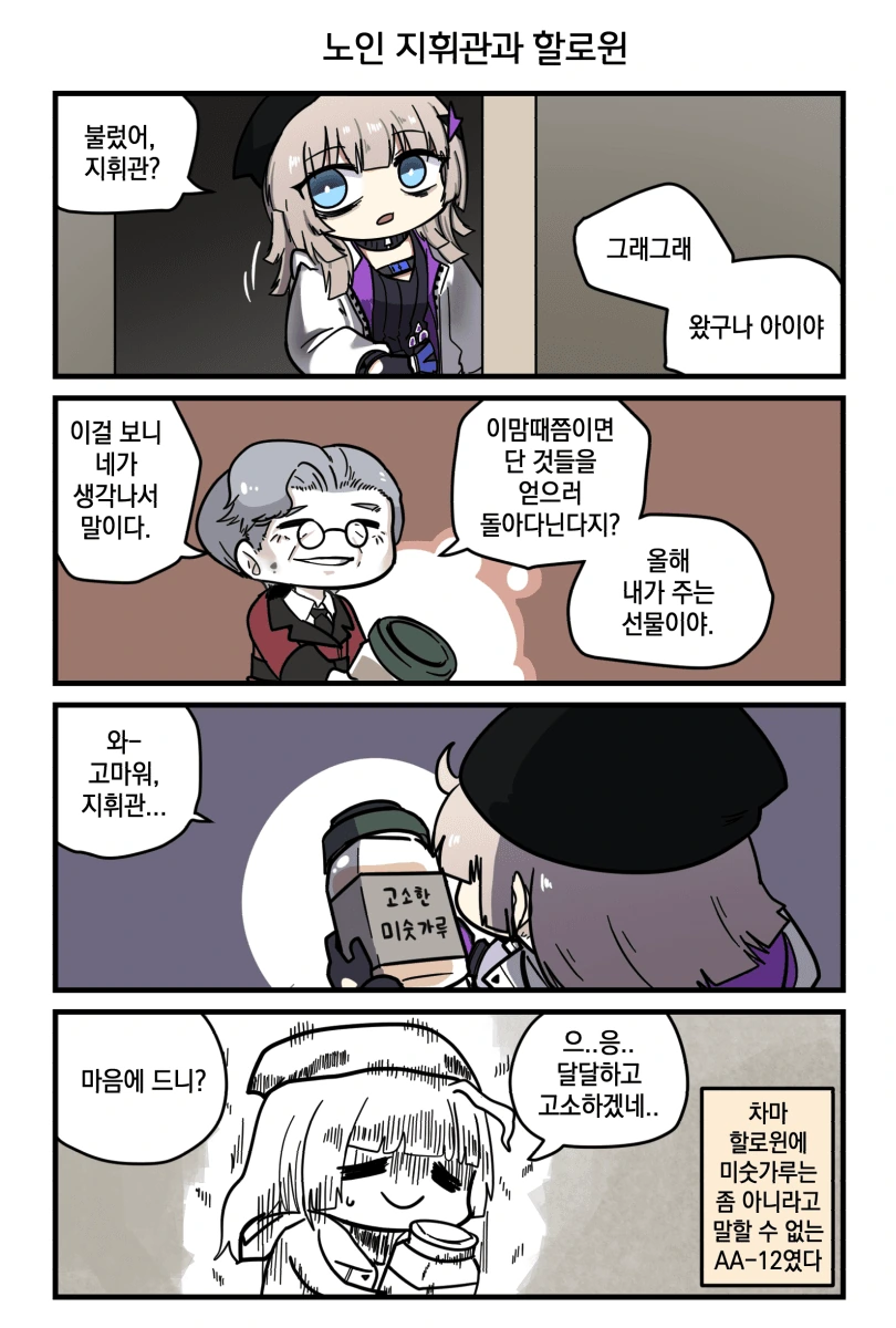 소전) 할로윈의 지휘관 manga