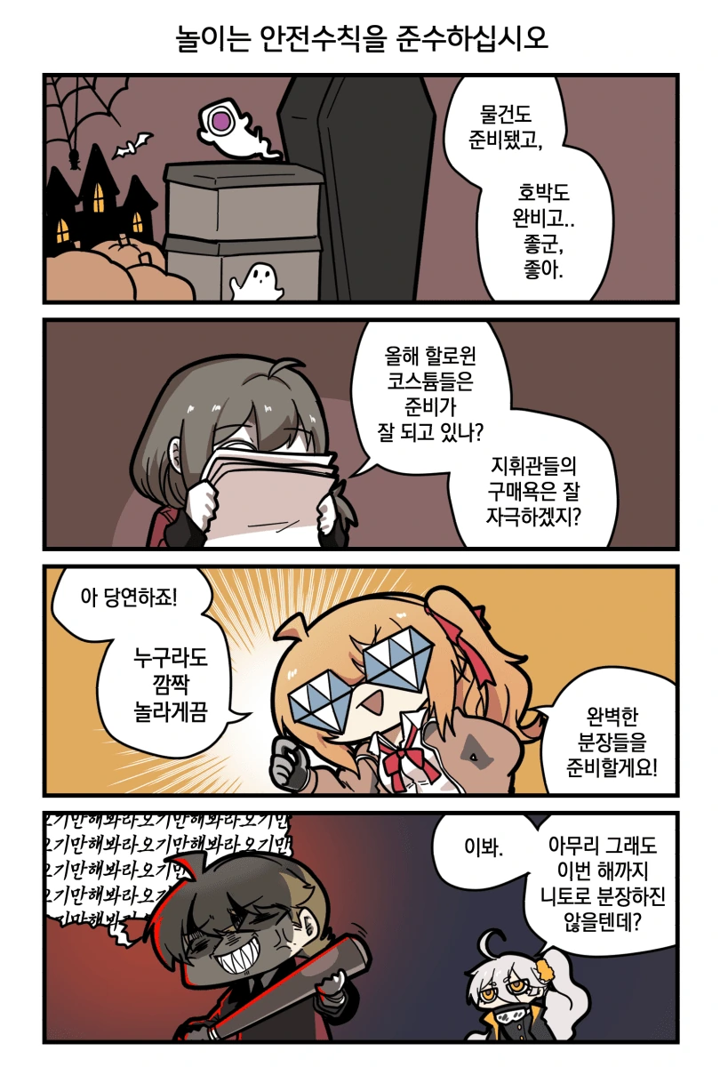 소전) 할로윈의 지휘관 manga - 이미지 2
