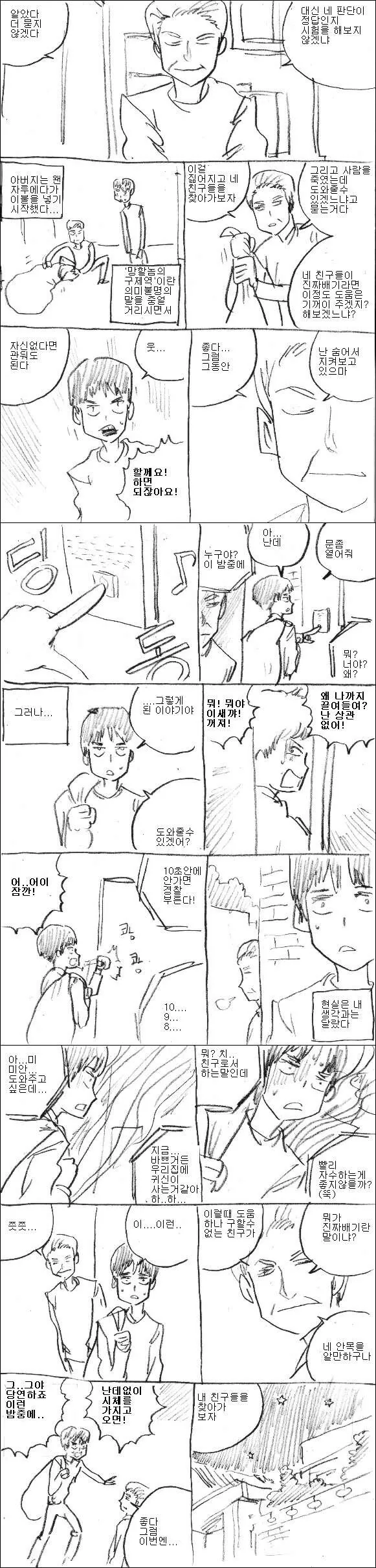 진정한 교훈.manhwa - 이미지 2