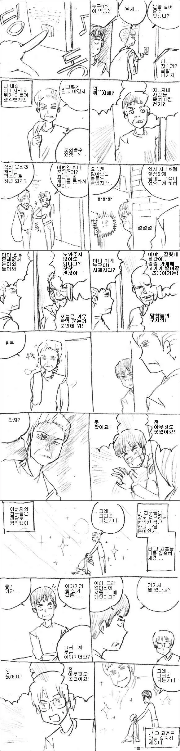 진정한 교훈.manhwa - 이미지 3