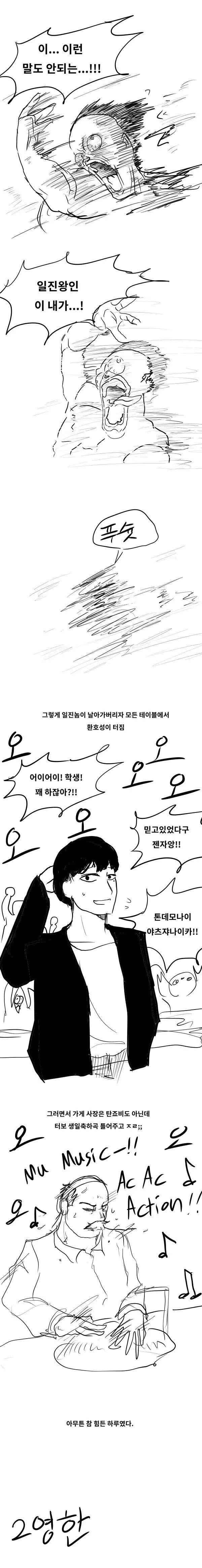 찐따 동창회가는 만화 - 이미지 2