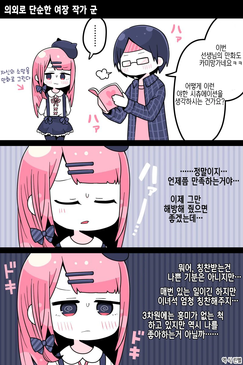 여장 전문작가가 팬에게 납치된 manga - 이미지 4