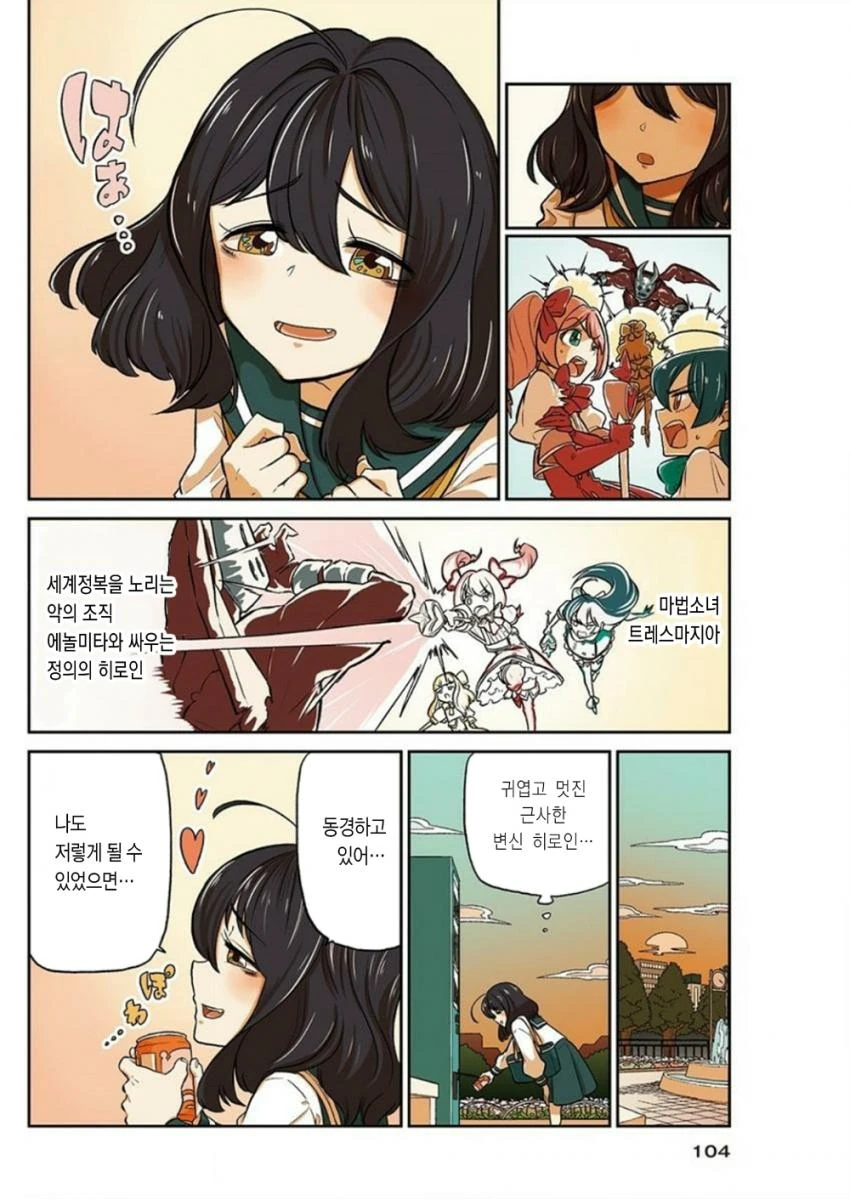 마스코트와 계약해서 변신하는.manga - 이미지 2