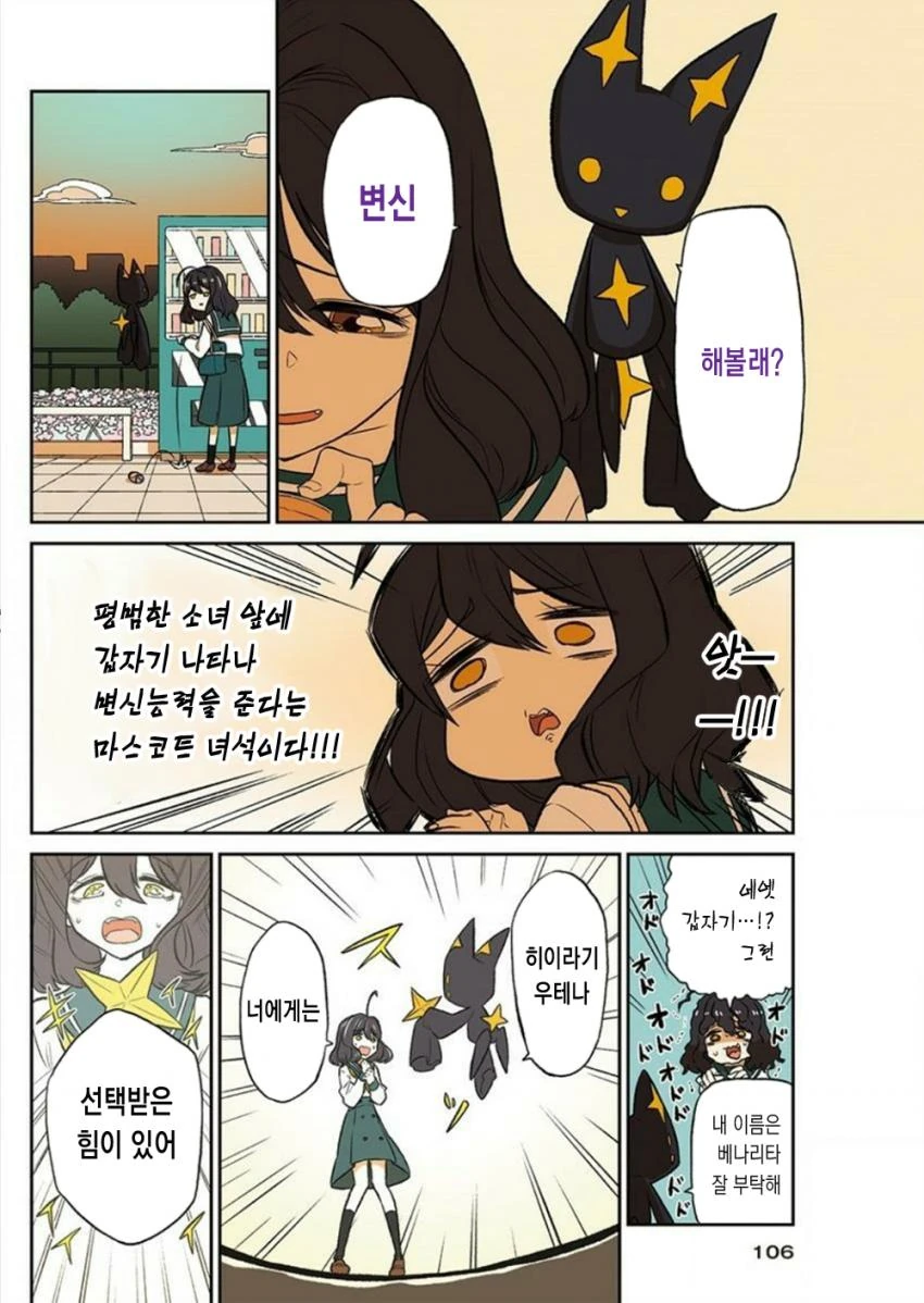 마스코트와 계약해서 변신하는.manga - 이미지 3