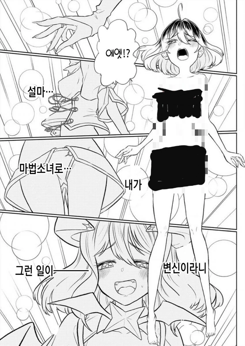 마스코트와 계약해서 변신하는.manga - 이미지 4