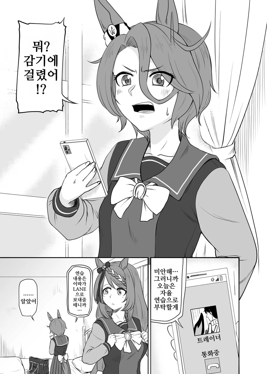 말딸)타이신네 트레이너가 감기에 걸렸다