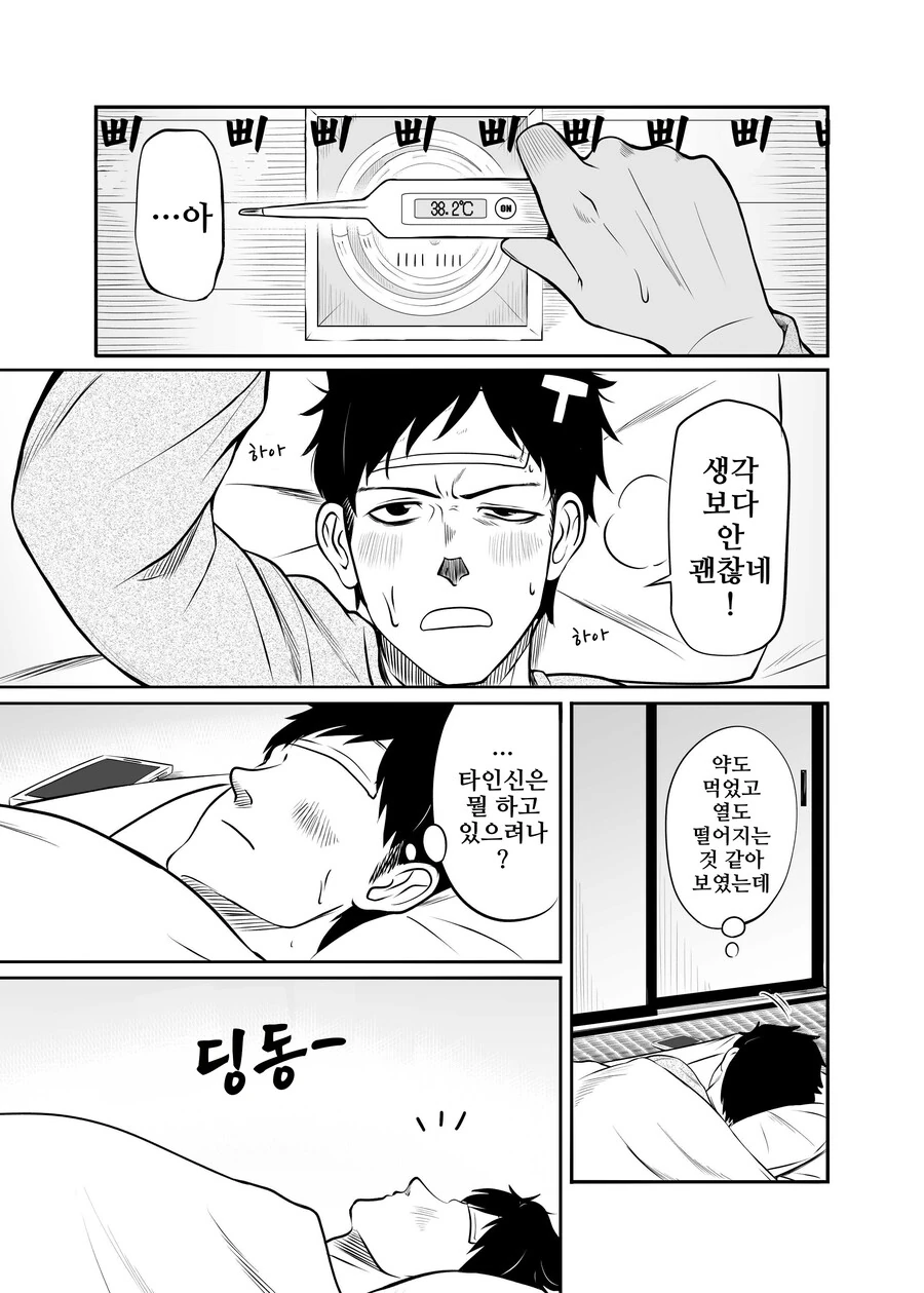 말딸)타이신네 트레이너가 감기에 걸렸다 - 이미지 5