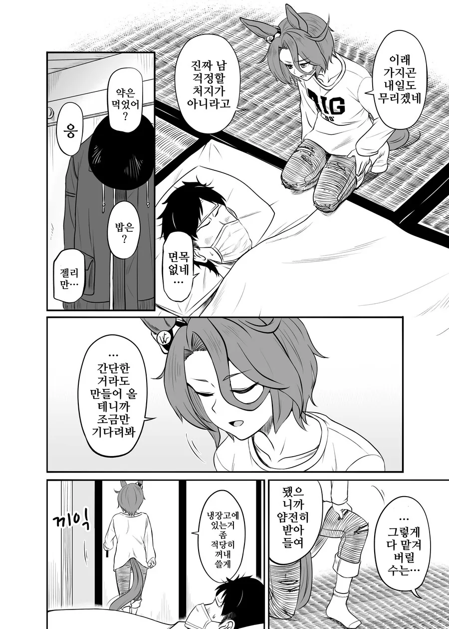 말딸)타이신네 트레이너가 감기에 걸렸다 - 이미지 8