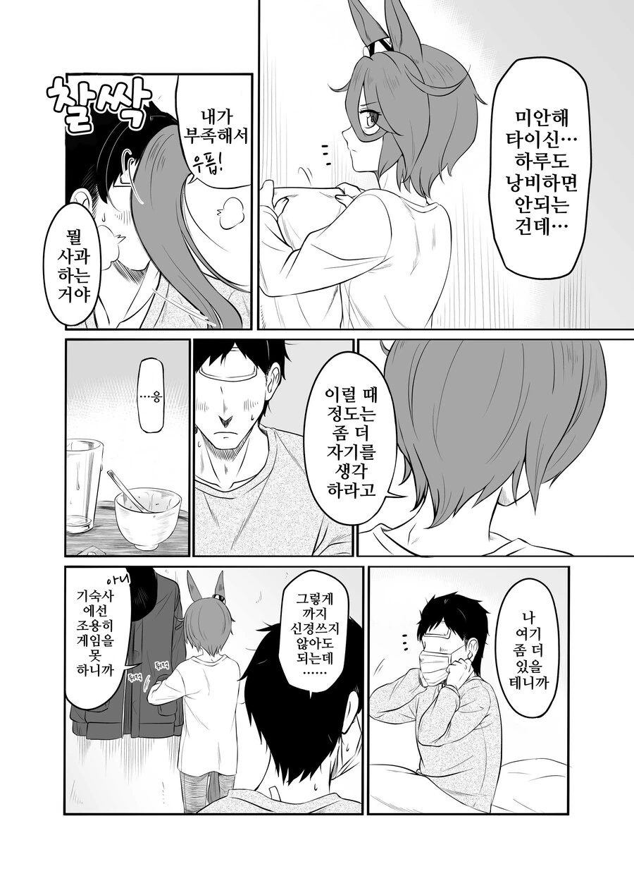 말딸)타이신네 트레이너가 감기에 걸렸다 - 이미지 10