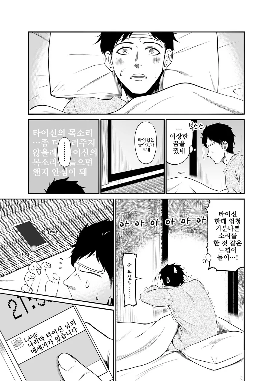 말딸)타이신네 트레이너가 감기에 걸렸다 - 이미지 17