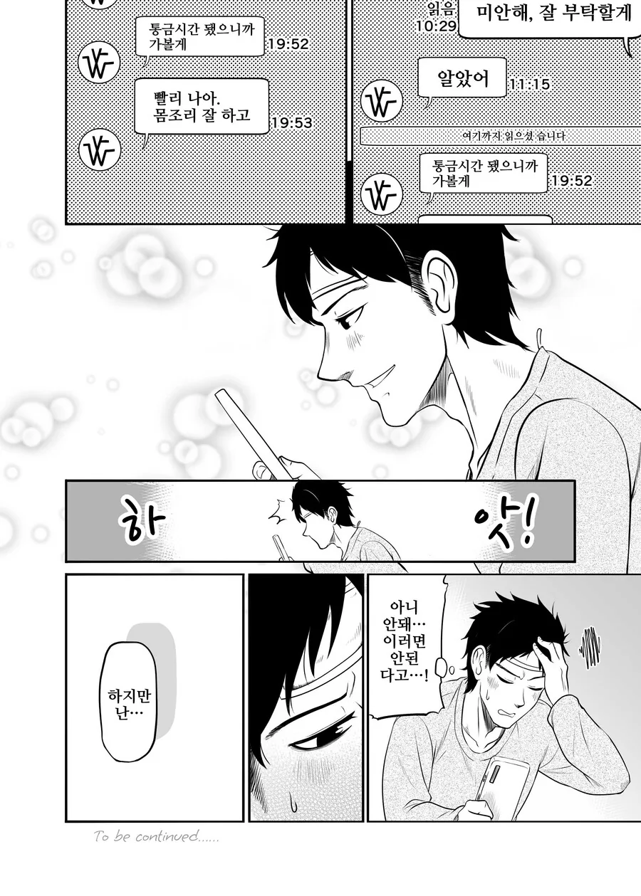 말딸)타이신네 트레이너가 감기에 걸렸다 - 이미지 18