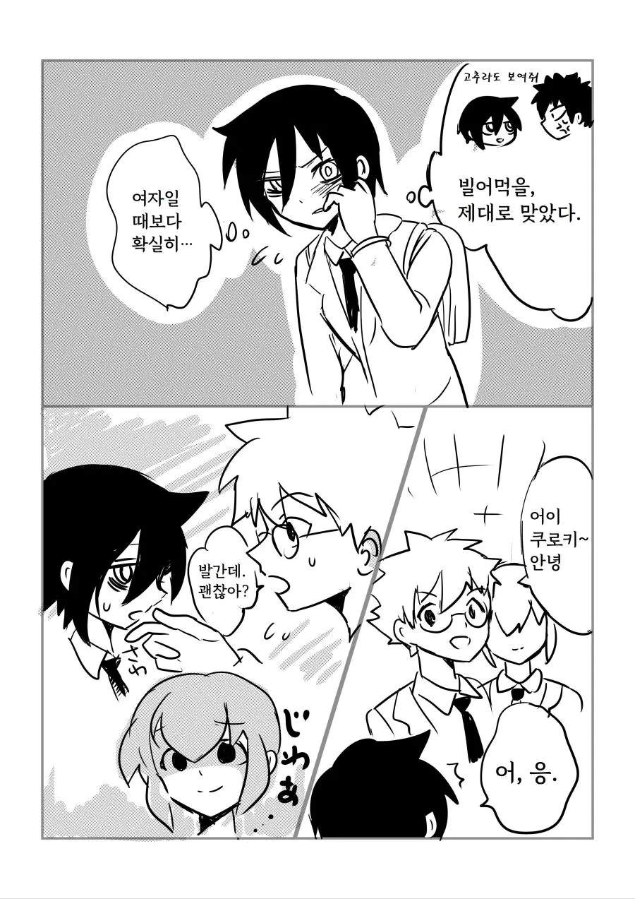 와타모테) 버섯이 자라는 만화.manga - 이미지 3