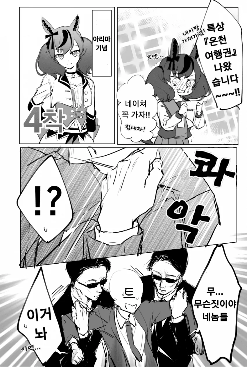 [말딸] 온천여행권을 뽑은 네이쳐.manhwa