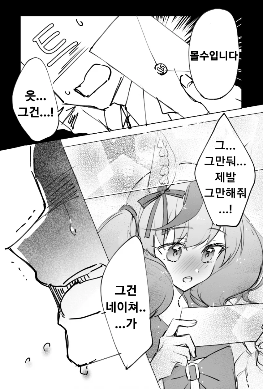 [말딸] 온천여행권을 뽑은 네이쳐.manhwa - 이미지 2