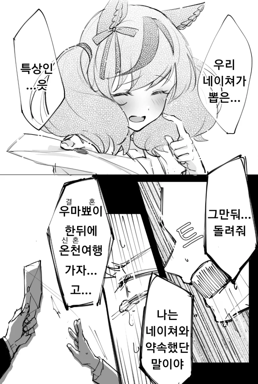 [말딸] 온천여행권을 뽑은 네이쳐.manhwa - 이미지 3