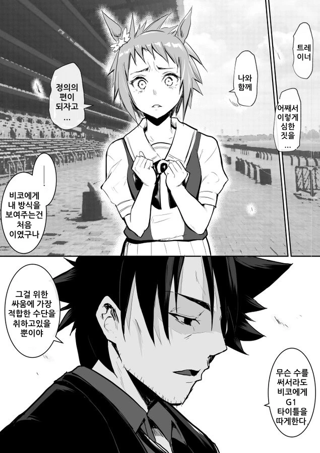 [말딸] 비코와 -정의의 편- 트레이너.manga