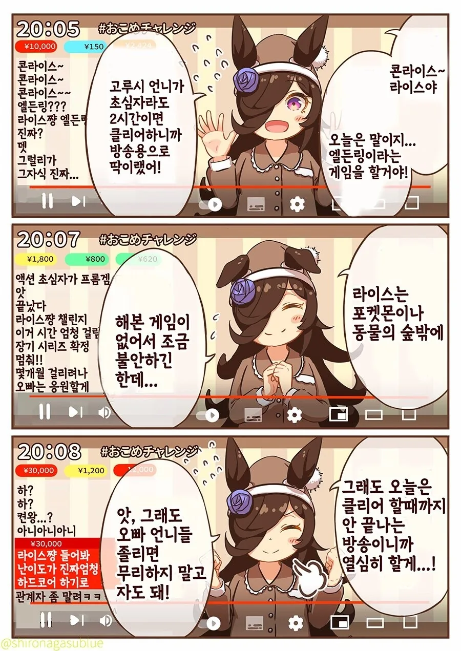 말딸)방송 시작한 라이스.manwha