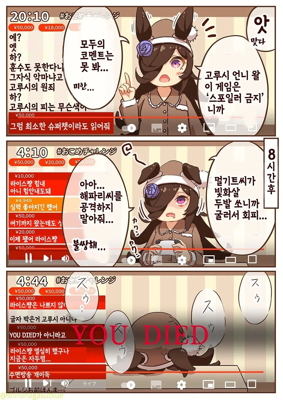 말딸)방송 시작한 라이스.manwha - 이미지 2